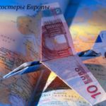 Лоукостеры Европы